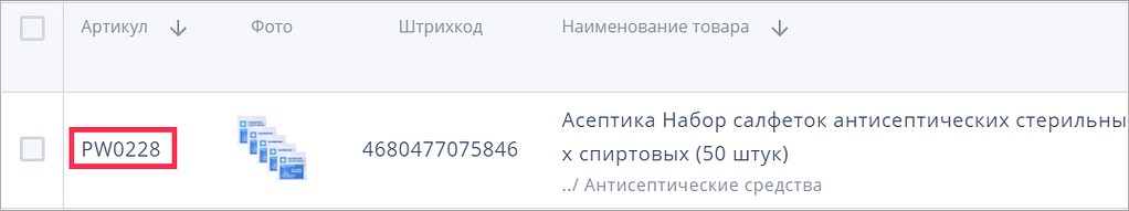 Ozon SKU