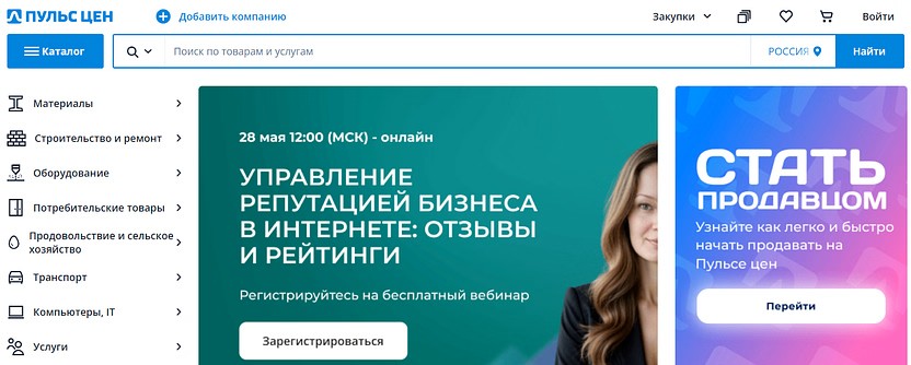 Пульс цен