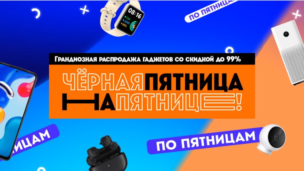 Рекламный баннер проекта «Черная Пятница на Пятнице!»
