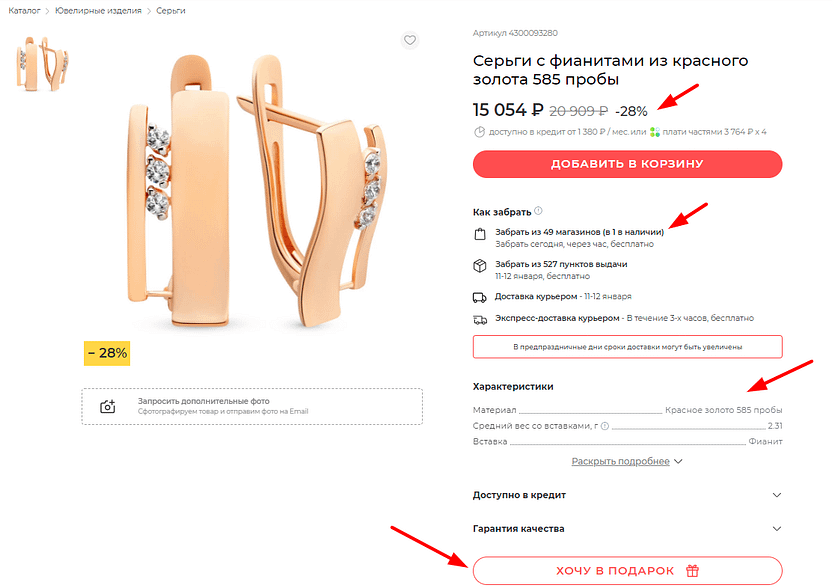 Карточка товара на alltime.ru