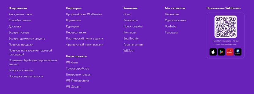 Ссылки на соцсети Wildberries

