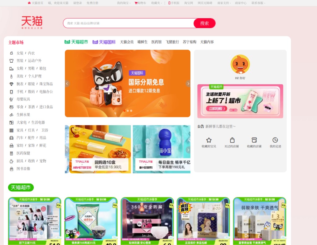 Tmall