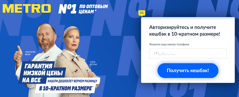 Гарантия низкой цены “МЕТРО”
