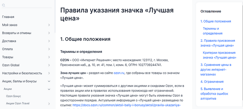 Правила указания значка “Лучшая цена” у Озон
