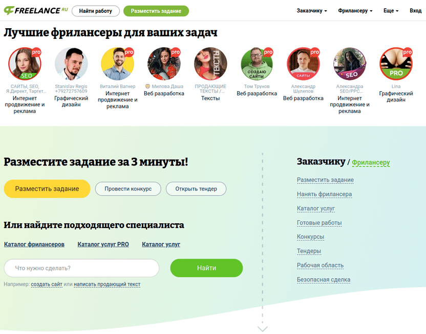 Фриланс.ру