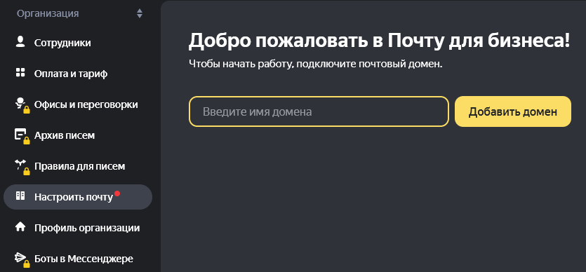 Перейдите к своей новой организации