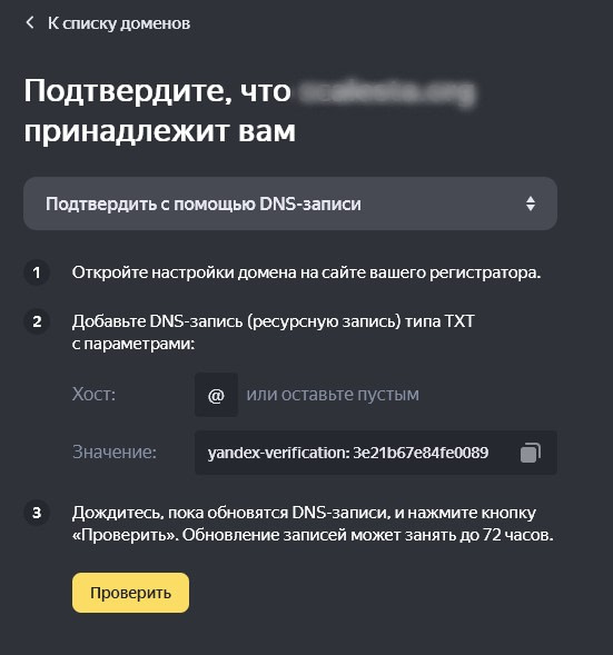 Подтвердите что домен принадлежит вам