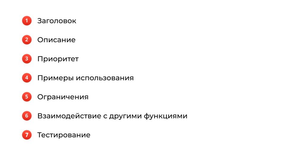 Оформление функциональных требований к сайту может варьироваться в зависимости от используемой методологии разработки и предпочтений команды. Однако, в целом, следует придерживаться следующих рекомендаций: