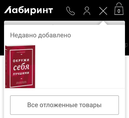 Отложенные товары