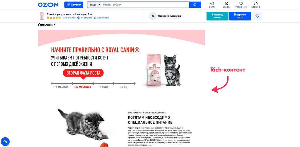 Пример rich контента на Ozon