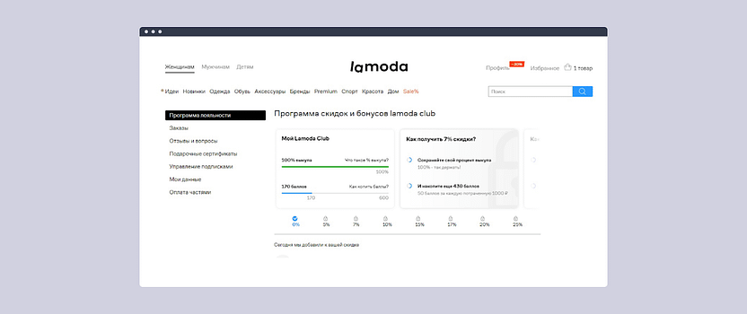 Программа лояльности LaModa
