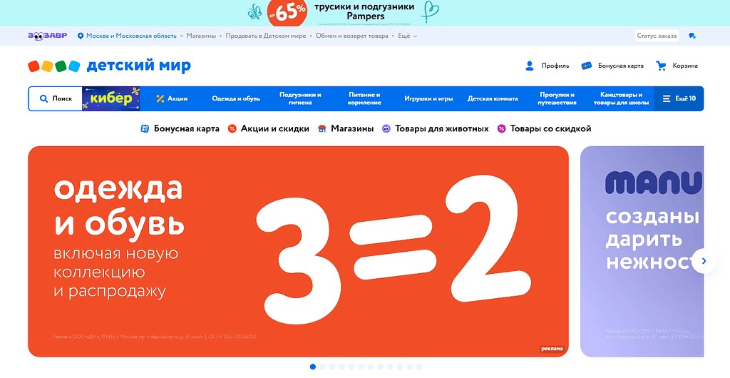 Детский мир (товары для детей)