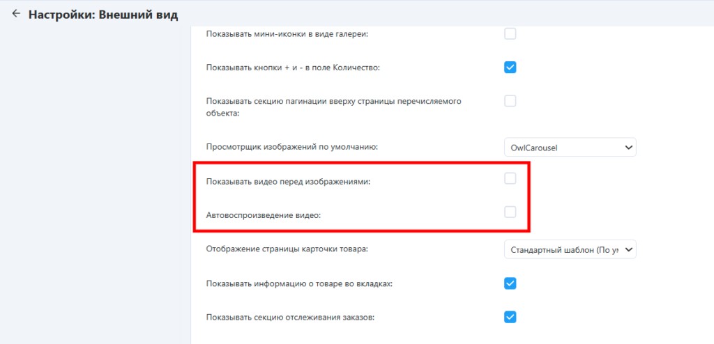 Добавить видео к товару