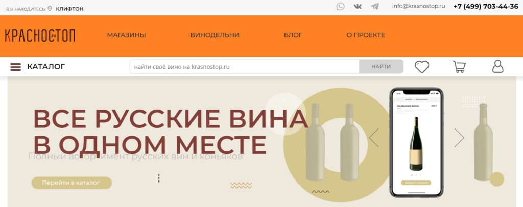 Красностоп ру