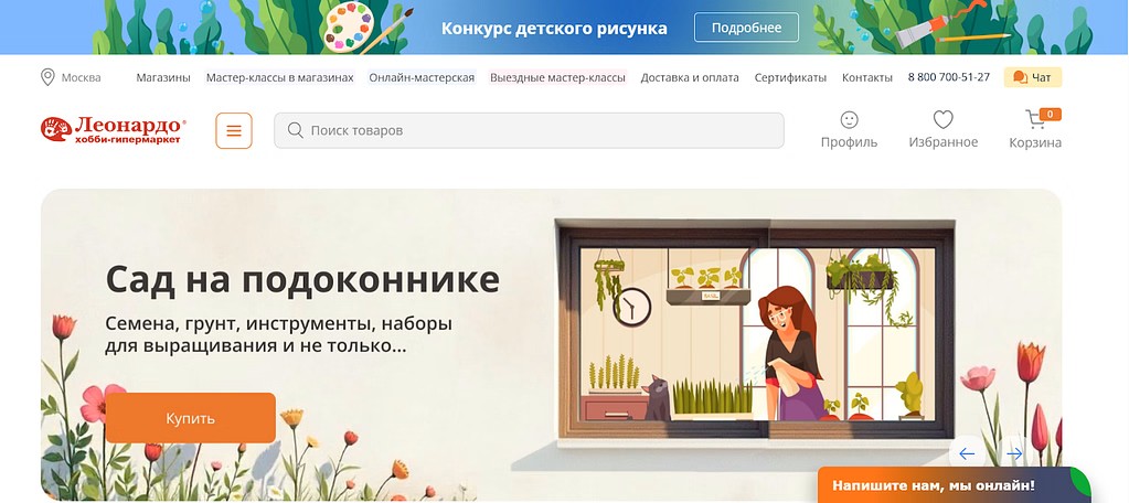 Леонардо (товары для творчества)