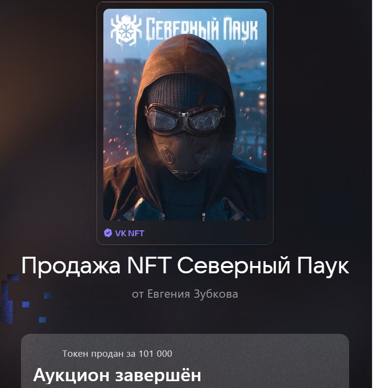 Северный паук