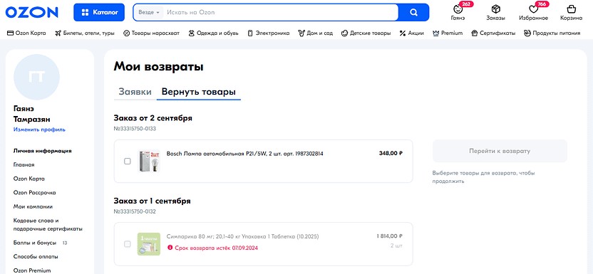 Озон