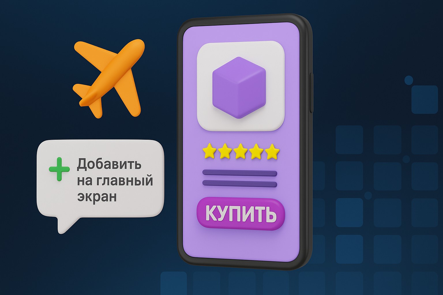 Как адаптировать интернет-магазин под смартфоны покупателей