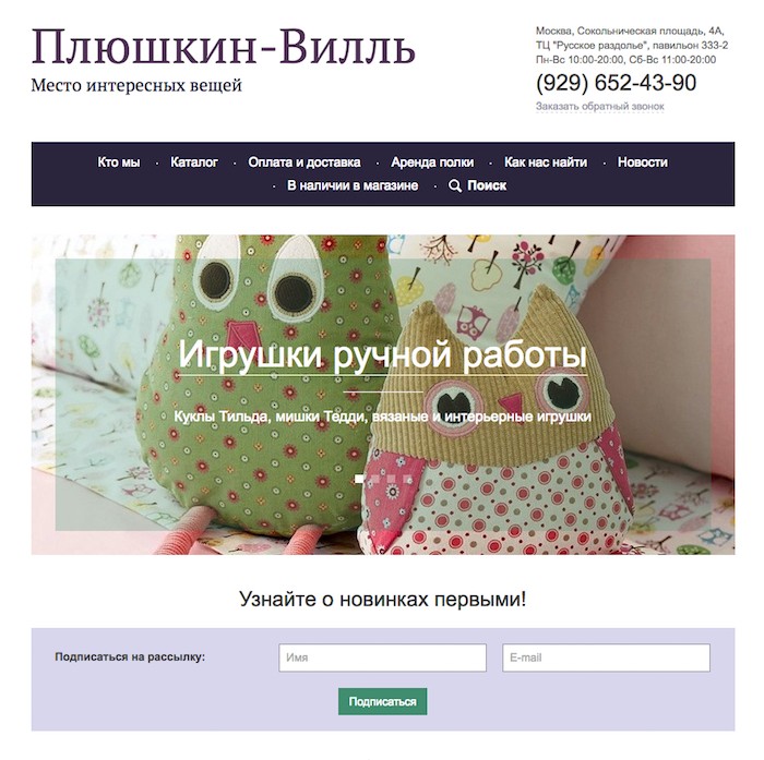 Плюшкин Вилль