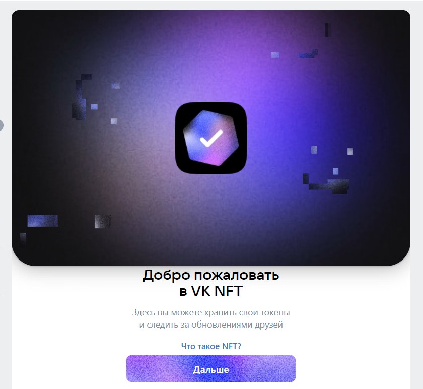 VK NFT