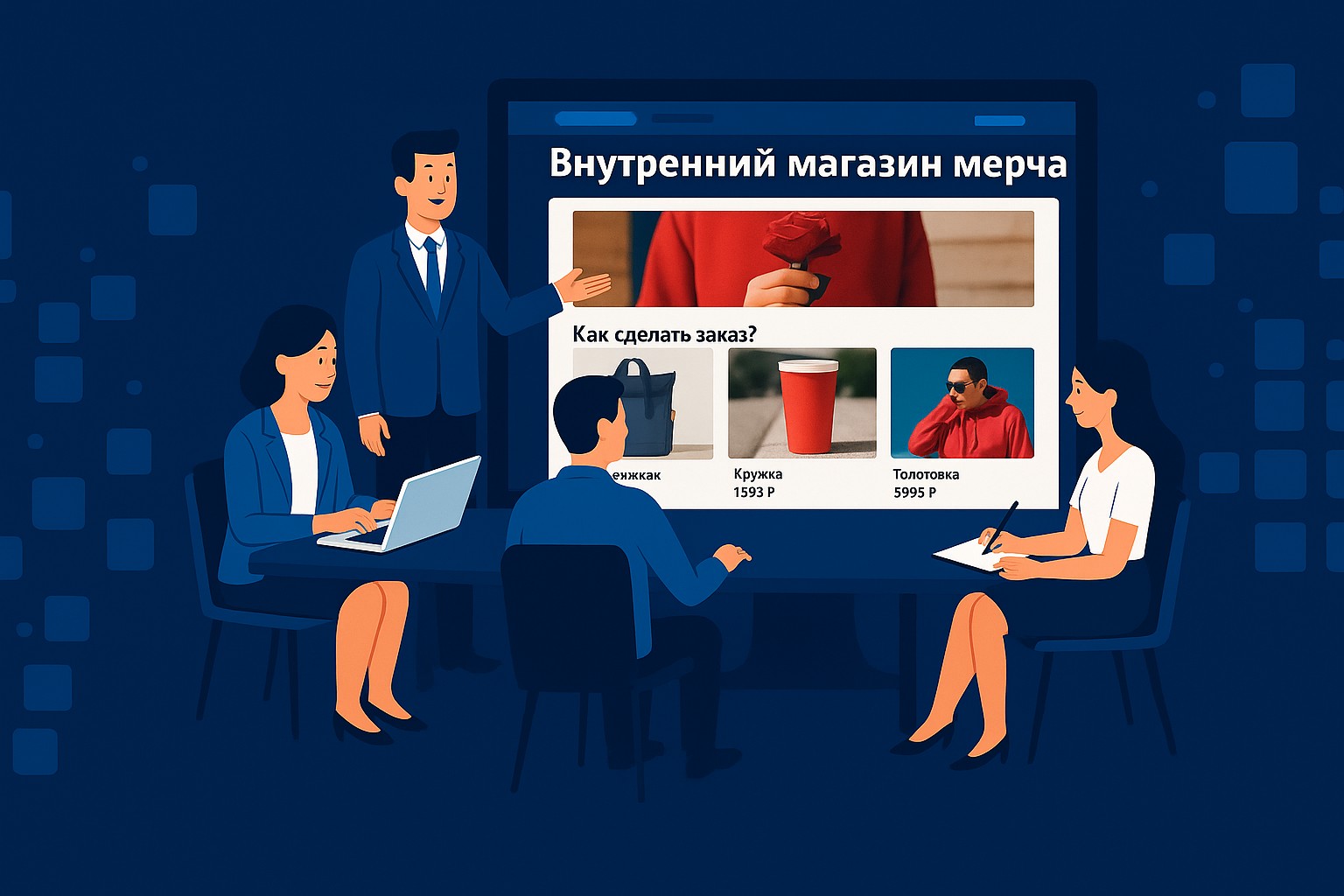 Внутренний магазин мерча