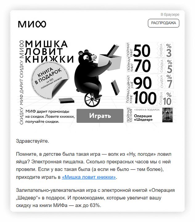Рассылка МиФ - Мишка ловит книжки