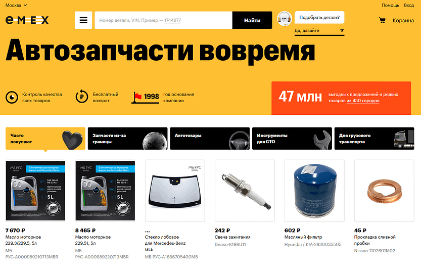 Главная страница маркетплейса Emex