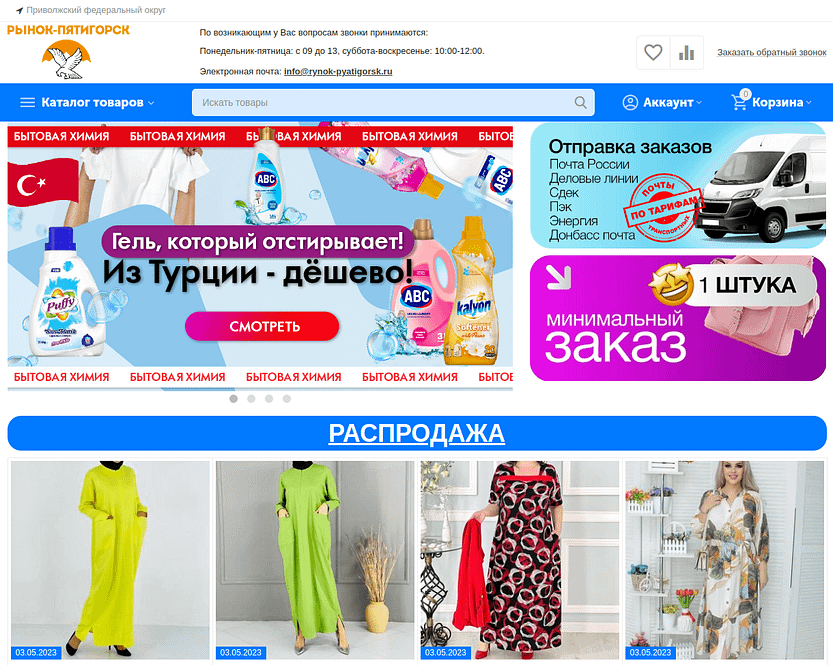 Маркетплейс Рынок-Пятигорск
