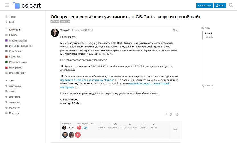 Информация о регулярных обновления безопасности на форуме CS-Cart