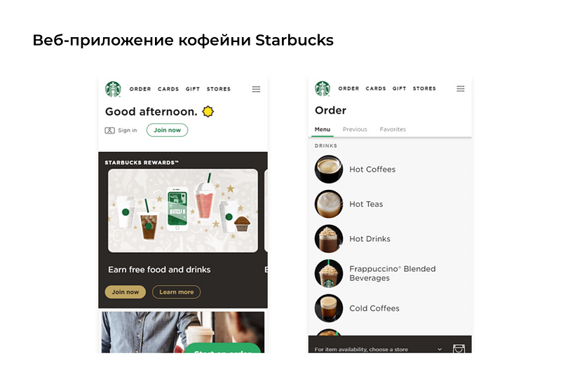 Web-приложение кофейни Starbucks