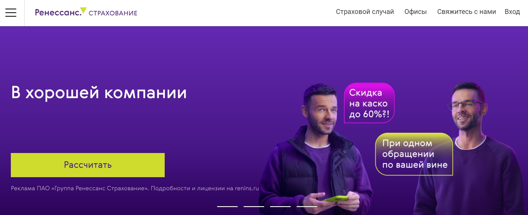 Ренессанс-Страхование построена на платформе Битрикс24