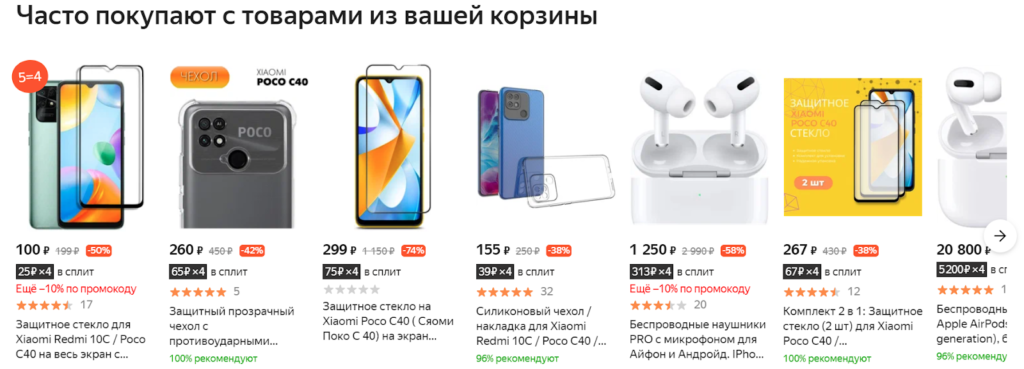 Яндекс Маркет использует корзину для перекрестных продаж
