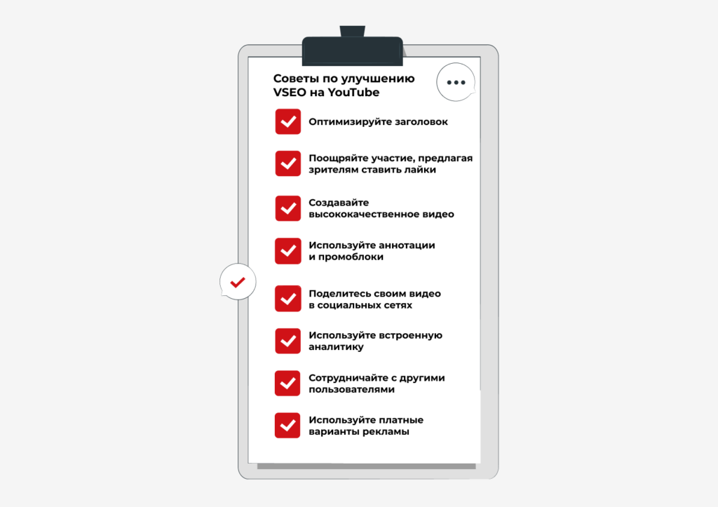 Советы по улучшению SEO на YouTube