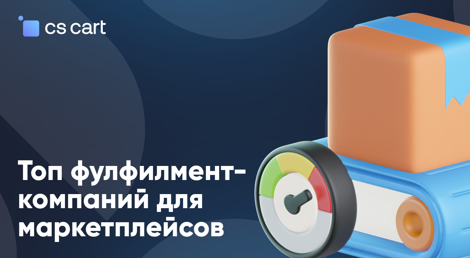Топ-10 фулфилмент-компаний для маркетплейсов в 2025 году