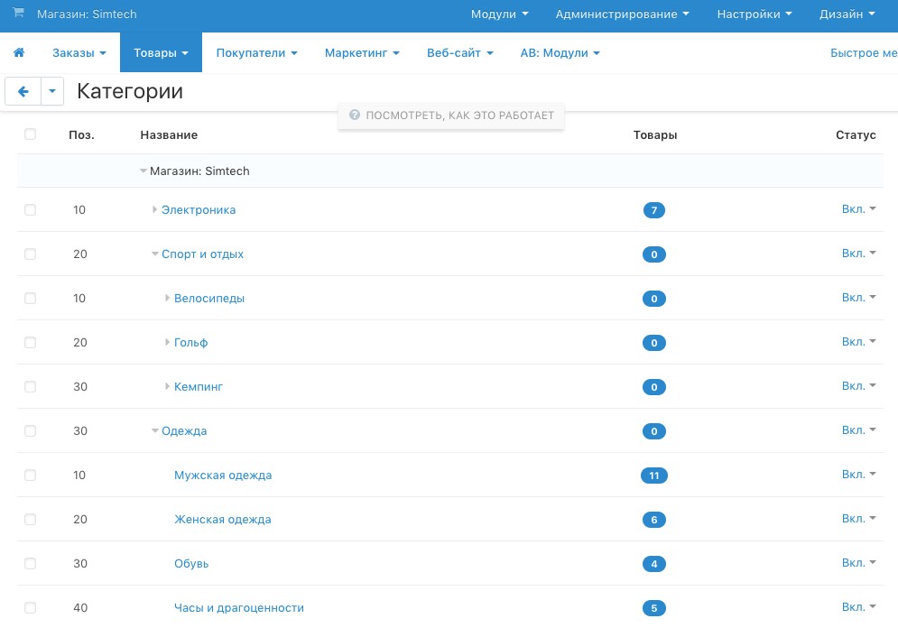 Демо-данные в CS-Cart помогают быстрее собрать каталог и способы доставки «из коробки».