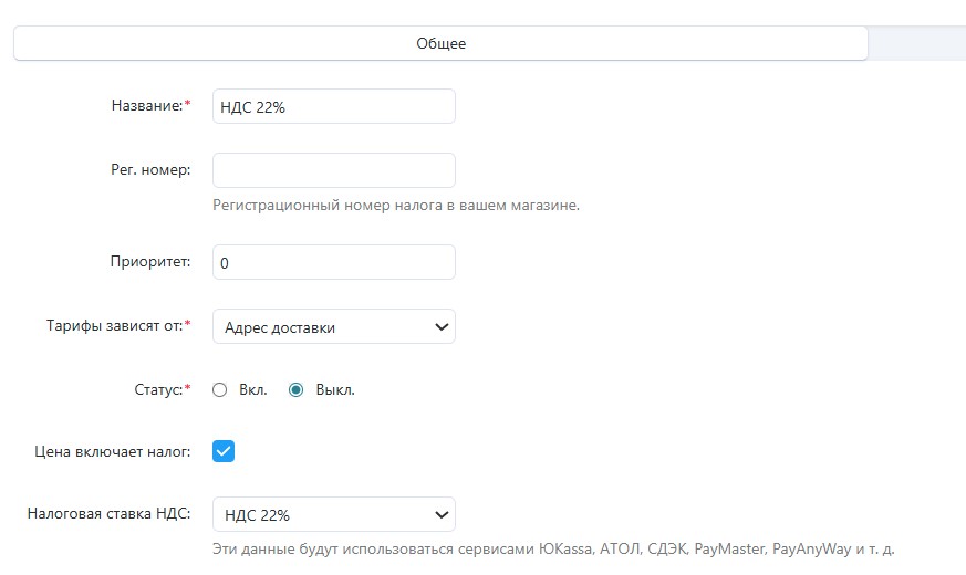 После выбора ставки 22% данные о ней будут передаваться во все подключенные сервисы по умолчанию: АТОЛ, Т-Банк, ЮKassa, СДЭК, Payanyway, Paymaster.
