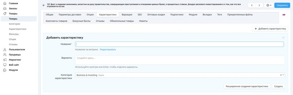 Характеристики товара