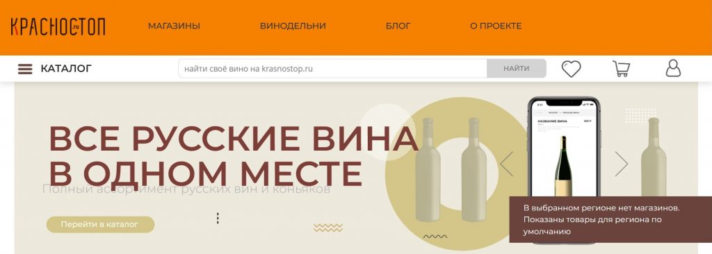 Красностоп