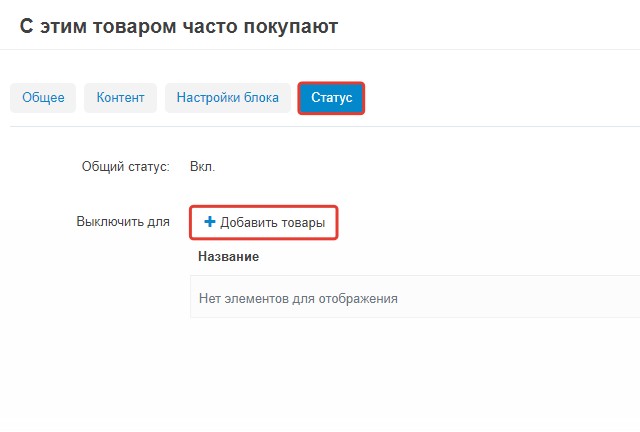С этим товаром покупают