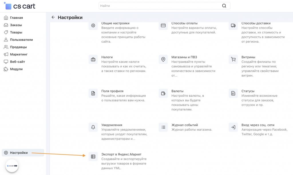 Настройки Яндекс Маркет
