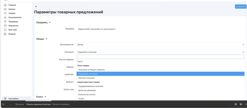 Параметры товарных предложений