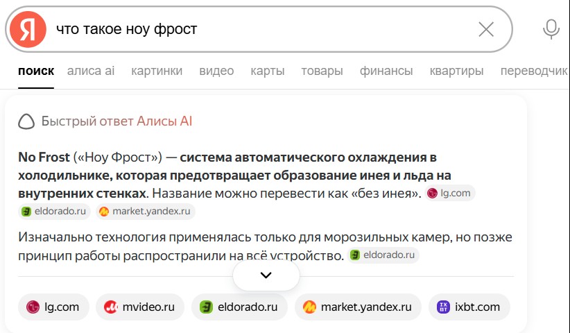 Пример быстрого ответа Алисы AI со ссылками на известные сайты онлайн-торговли.