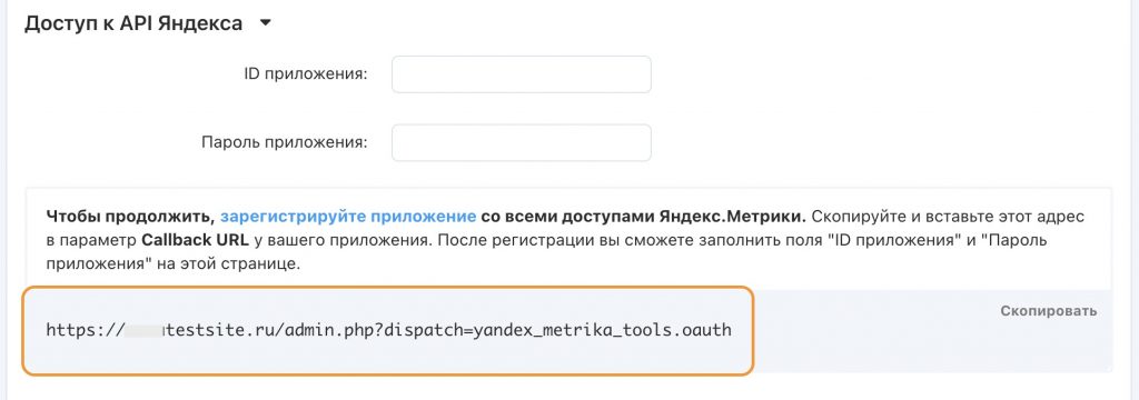 CS-Cart интегрируется с Яндекс Метрикой, Mail.ru, SendPulse и Яндекс Директ — это помогает собирать базу клиентов и запускать рекламу без сторонних площадок.