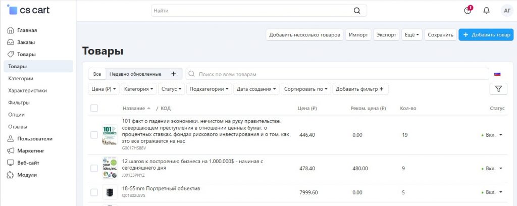 Такие платформы, как CS-Cart, позволяют запускать интернет-магазины с открытым исходным кодом, настраивать каталог под специфику бизнеса, подключать дополнительные системы по программному интерфейсу, и дальше развивать проект, начав с онлайн-магазина и масштабируясь в маркетплейс.
