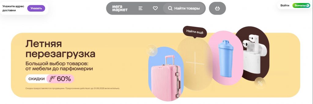 Мегамаркет