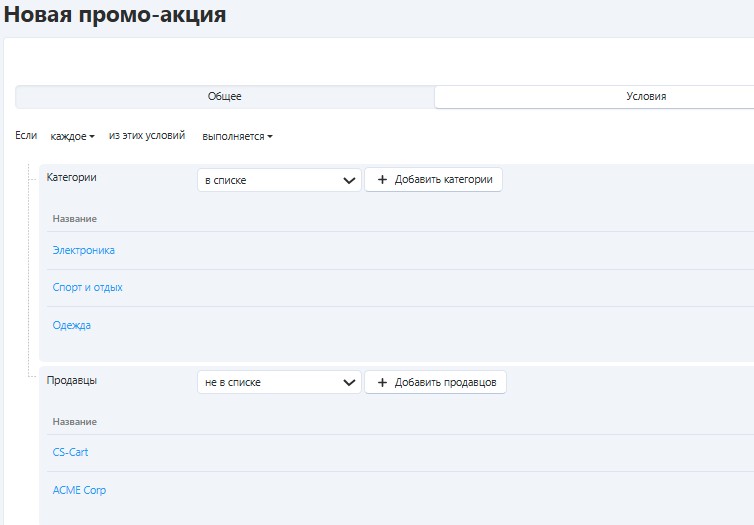 Настройка промоакции