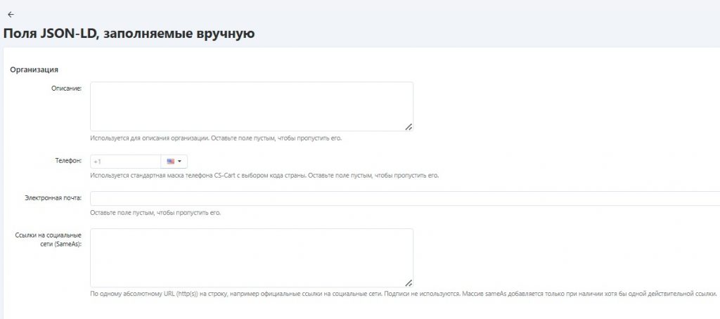 Поля JSON LD