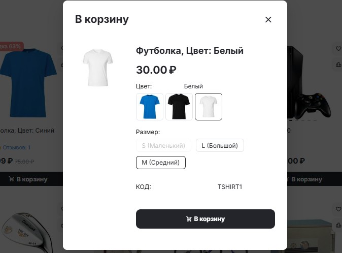 Выбор товара из каталога