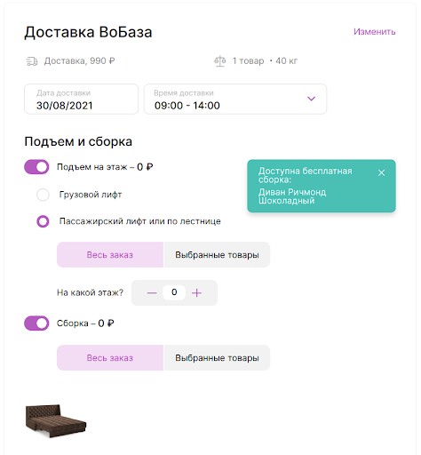 Вобаза, дополнительные услуги
