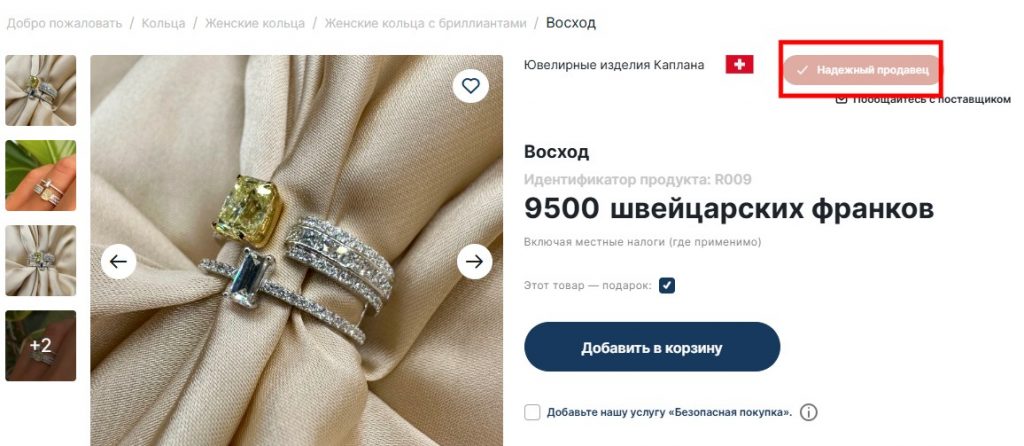 Для одного из наших клиентов мы доработали витрину и добавили значок “Надежный продавец”, чтобы вызвать доверие у покупателей и выделить тех продавцов, которые выполняют условия листинга на площадке.